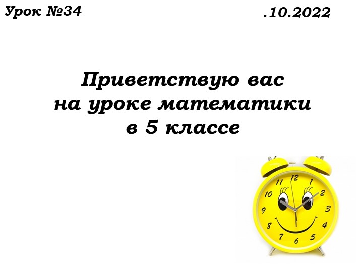 Натуральные числа. Деление (2) - Скачать презентации бесплатно | Читать или скачать учебники для школы онлайн бесплатно ☑ Школьные учебники school-textbook.com