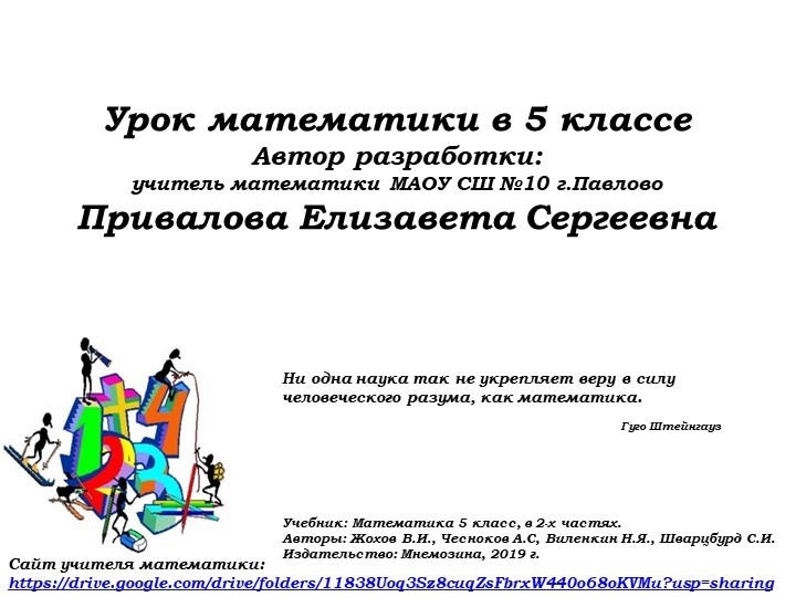 Умножение натуральных чисел и его свойства (2) - Скачать презентации бесплатно | Читать или скачать учебники для школы онлайн бесплатно ☑ Школьные учебники school-textbook.com