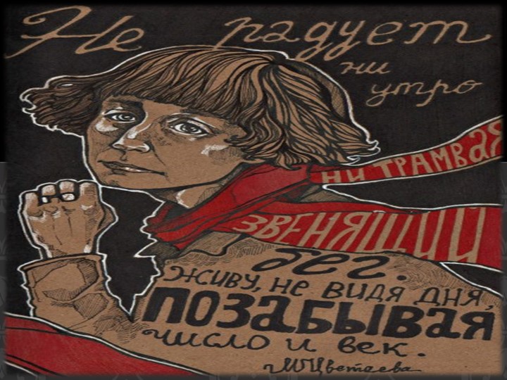 Презентация по литературе "130-летие со дня рождения М.И. Цветаевой" - Скачать презентации бесплатно | Читать или скачать учебники для школы онлайн бесплатно ☑ Школьные учебники school-textbook.com