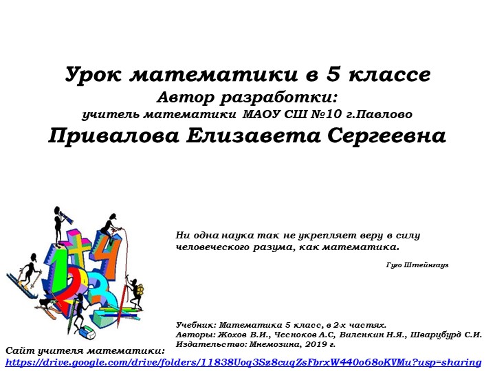 Натуральные числа. Уравнение (3) - Скачать презентации бесплатно | Читать или скачать учебники для школы онлайн бесплатно ☑ Школьные учебники school-textbook.com