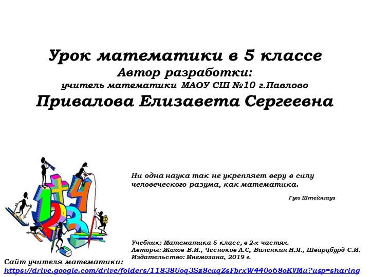 Натуральные числа. Уравнение (1) - Скачать презентации бесплатно | Читать или скачать учебники для школы онлайн бесплатно ☑ Школьные учебники school-textbook.com