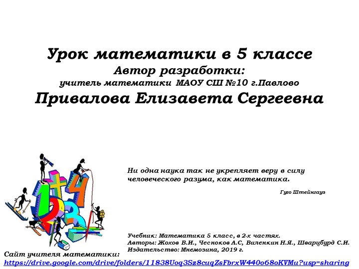 Числовые и буквенные выражения (5) - Скачать презентации бесплатно | Читать или скачать учебники для школы онлайн бесплатно ☑ Школьные учебники school-textbook.com