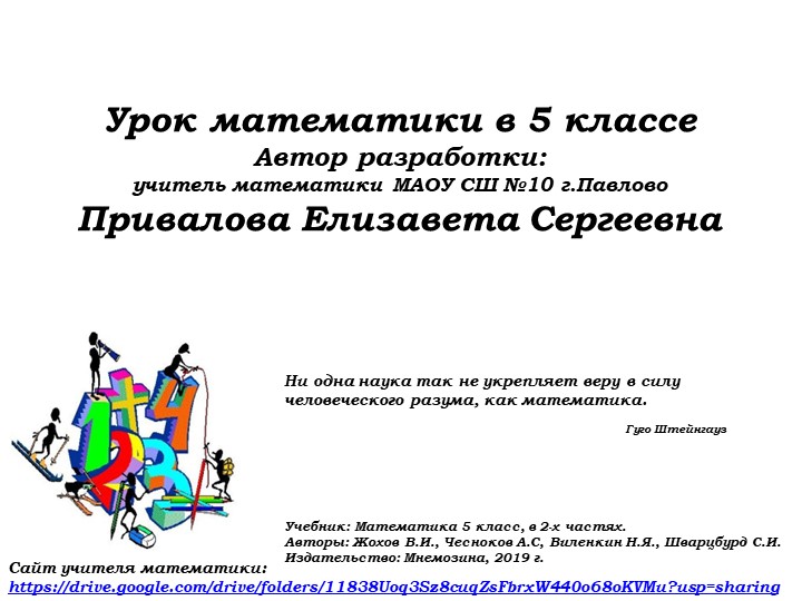 Числовые и буквенные выражения (2) - Скачать презентации бесплатно | Читать или скачать учебники для школы онлайн бесплатно ☑ Школьные учебники school-textbook.com