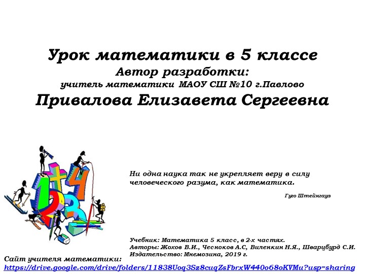 Числовые и буквенные выражения (1) - Скачать презентации бесплатно | Читать или скачать учебники для школы онлайн бесплатно ☑ Школьные учебники school-textbook.com