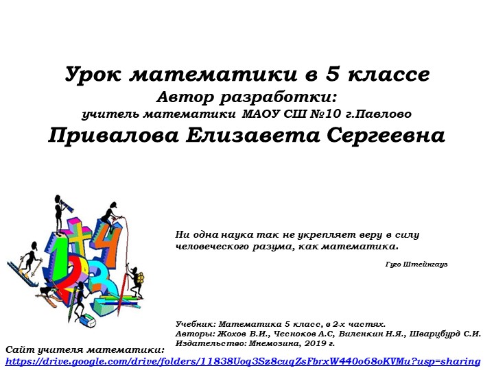 Вычитание натуральных чисел (1)  - Скачать презентации бесплатно | Читать или скачать учебники для школы онлайн бесплатно ☑ Школьные учебники school-textbook.com