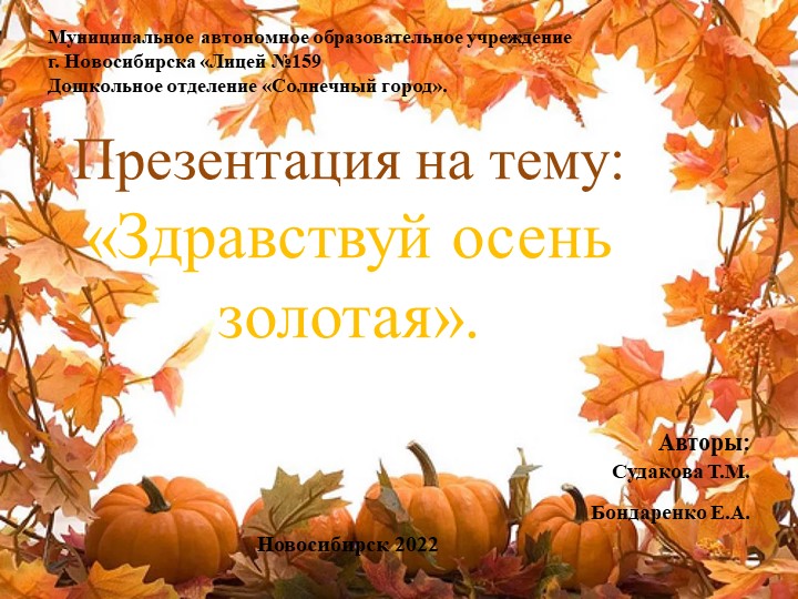 Презентация «Здравствуй осень золотая». - Скачать презентации бесплатно | Читать или скачать учебники для школы онлайн бесплатно ☑ Школьные учебники school-textbook.com