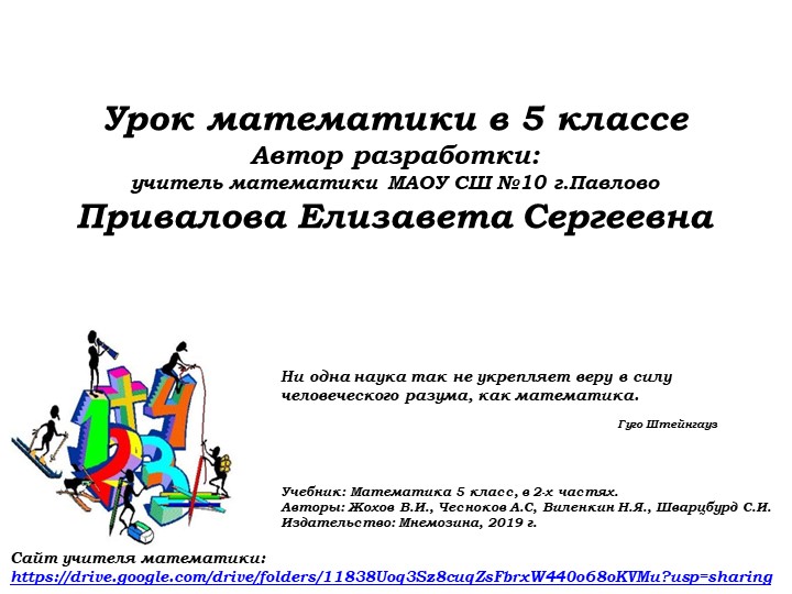 Сложение натуральных чисел и его свойства (3) - Скачать презентации бесплатно | Читать или скачать учебники для школы онлайн бесплатно ☑ Школьные учебники school-textbook.com