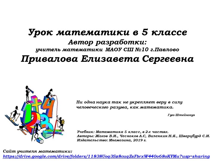 Сложение натуральных чисел и его свойства (2) - Скачать презентации бесплатно | Читать или скачать учебники для школы онлайн бесплатно ☑ Школьные учебники school-textbook.com