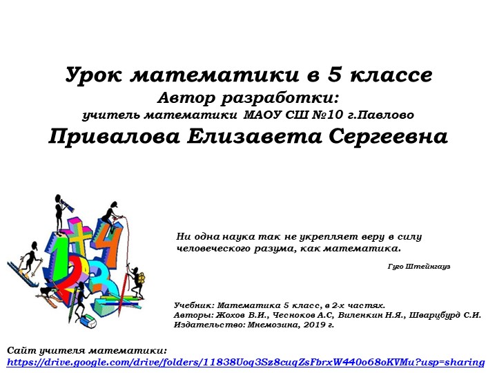Сложение натуральных чисел и его свойства (1) - Скачать презентации бесплатно | Читать или скачать учебники для школы онлайн бесплатно ☑ Школьные учебники school-textbook.com