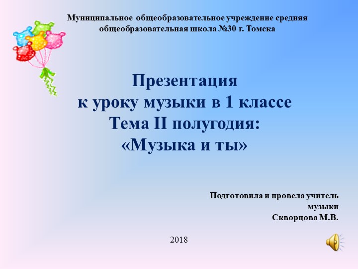 Презентация по музыке на тему "Поэт, художник, композитор" (1 класс) - Скачать презентации бесплатно | Читать или скачать учебники для школы онлайн бесплатно ☑ Школьные учебники school-textbook.com