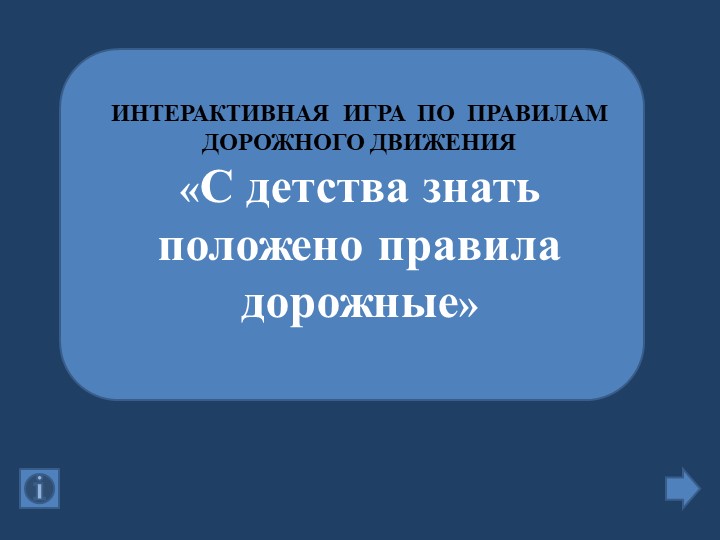 Презентация по ПДД на тему: "Викторина для начальных классов" - Скачать презентации бесплатно | Читать или скачать учебники для школы онлайн бесплатно ☑ Школьные учебники school-textbook.com