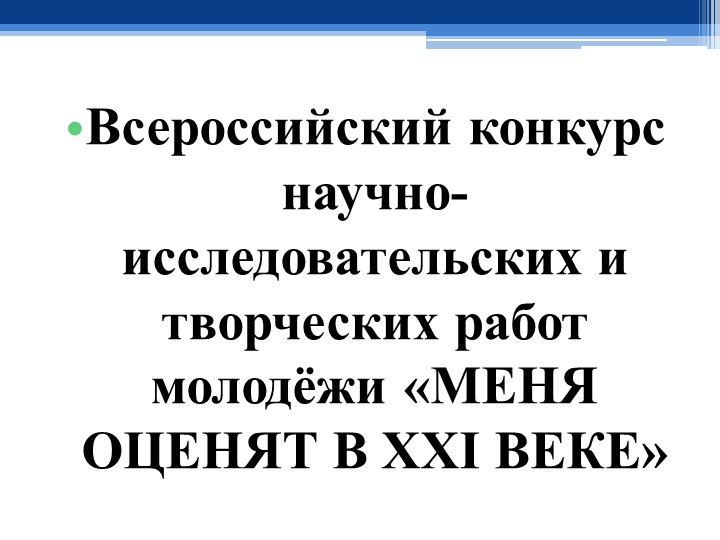 Безопасность участников образовательных отношений: теория, практика, состояние, вызовы, законодательная регламентация, проблемы и пути совершенствования - Скачать презентации бесплатно | Читать или скачать учебники для школы онлайн бесплатно ☑ Школьные учебники school-textbook.com