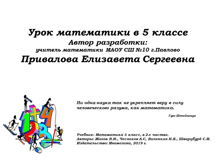 Обозначение натуральных чисел, урок 1 - Скачать презентации бесплатно | Читать или скачать учебники для школы онлайн бесплатно ☑ Школьные учебники school-textbook.com