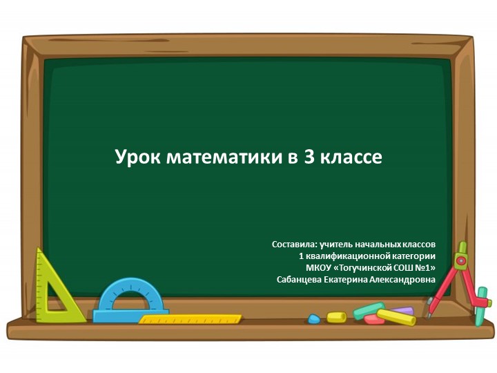 Презентация по математике в 3 классе "Буквенные выражения" к стр. 6 ( - Скачать презентации бесплатно | Читать или скачать учебники для школы онлайн бесплатно ☑ Школьные учебники school-textbook.com