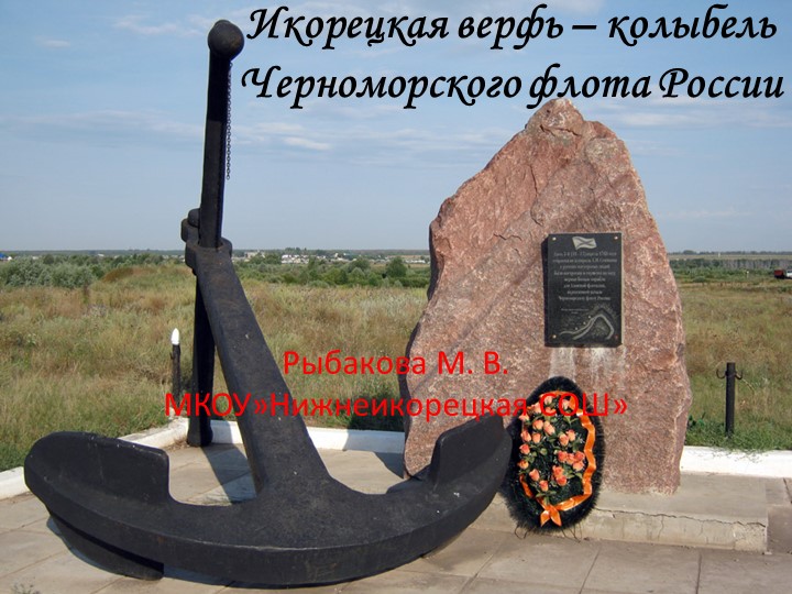 Презентация для младших школьников "Икорецкая верфь" - Скачать презентации бесплатно | Читать или скачать учебники для школы онлайн бесплатно ☑ Школьные учебники school-textbook.com