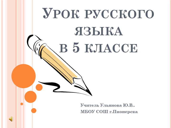Презентация по русскому языку на тему "Главные члены предложения" 5 класс - Скачать презентации бесплатно | Читать или скачать учебники для школы онлайн бесплатно ☑ Школьные учебники school-textbook.com