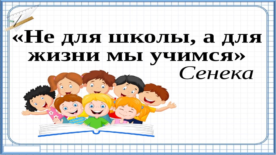 Презентация к уроку "Расчет стоимости ремонта квартиры" УМК Планета Знаний 4 класс - Скачать презентации бесплатно | Читать или скачать учебники для школы онлайн бесплатно ☑ Школьные учебники school-textbook.com