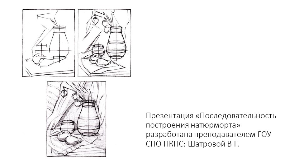 Презентация "Последовательность построения натюрморта" - Скачать презентации бесплатно | Читать или скачать учебники для школы онлайн бесплатно ☑ Школьные учебники school-textbook.com
