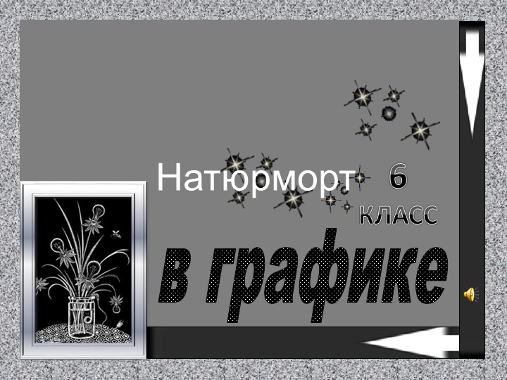 Изобразительное Искусство 6 класс - Скачать презентации бесплатно | Читать или скачать учебники для школы онлайн бесплатно ☑ Школьные учебники school-textbook.com