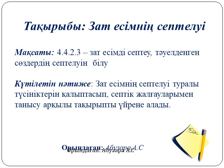 Зат есімнің септелуі 4 сынып  - Скачать презентации бесплатно | Читать или скачать учебники для школы онлайн бесплатно ☑ Школьные учебники school-textbook.com