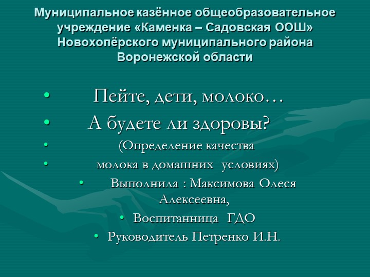 Презентация "Полезное ли молоко" - Скачать презентации бесплатно | Читать или скачать учебники для школы онлайн бесплатно ☑ Школьные учебники school-textbook.com
