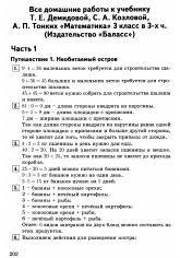 ГДЗ (решебник) по математике 3 класс - Демидова. - Скачать презентации бесплатно | Читать или скачать учебники для школы онлайн бесплатно ☑ Школьные учебники school-textbook.com