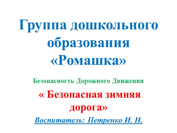 Презентация "Безопасность на дорогаях" - Скачать презентации бесплатно | Читать или скачать учебники для школы онлайн бесплатно ☑ Школьные учебники school-textbook.com