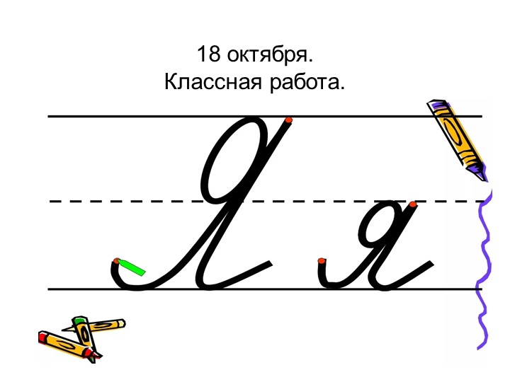 Презентация к уроку "Т.п. имён существительных" - Скачать презентации бесплатно | Читать или скачать учебники для школы онлайн бесплатно ☑ Школьные учебники school-textbook.com