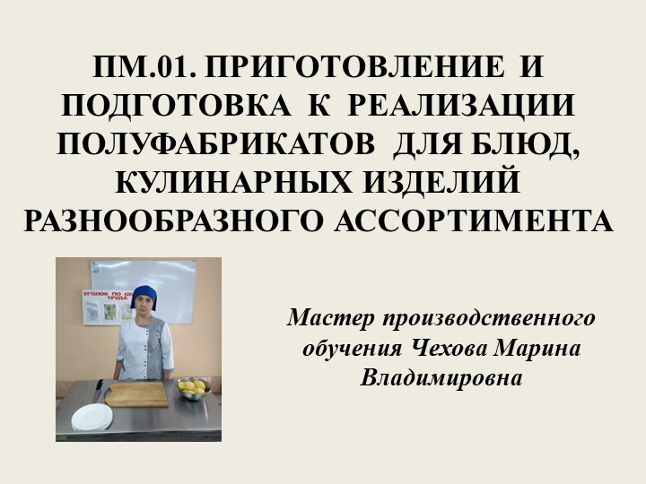 Презентация на тему: " Форма нарезки и кулинарное использование клубнеплодов. - Скачать презентации бесплатно | Читать или скачать учебники для школы онлайн бесплатно ☑ Школьные учебники school-textbook.com