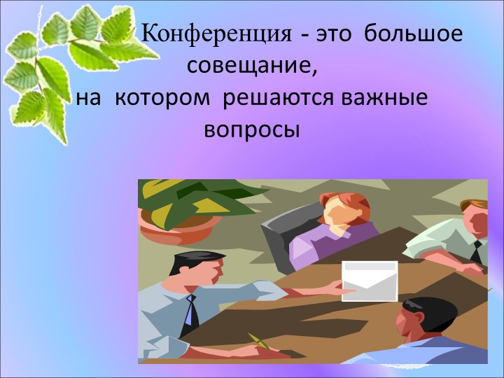 Презентация к уроку на тему "Жалобная книга природы" - Скачать презентации бесплатно | Читать или скачать учебники для школы онлайн бесплатно ☑ Школьные учебники school-textbook.com