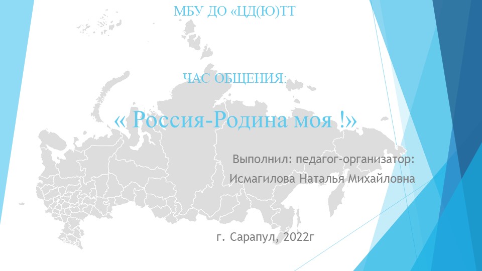 Презентация по патриотическому воспитанию "Россия-родина моя!" - Скачать презентации бесплатно | Читать или скачать учебники для школы онлайн бесплатно ☑ Школьные учебники school-textbook.com