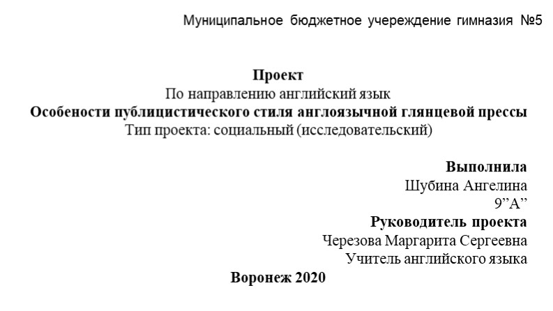 Особенности публицистического стиля английского глянца - Скачать презентации бесплатно | Читать или скачать учебники для школы онлайн бесплатно ☑ Школьные учебники school-textbook.com