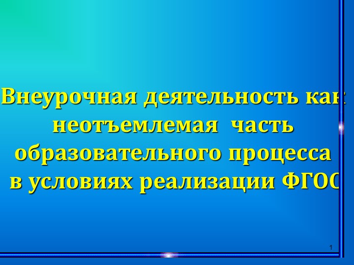 Презентация "Умникам и умницам" - Скачать презентации бесплатно | Читать или скачать учебники для школы онлайн бесплатно ☑ Школьные учебники school-textbook.com