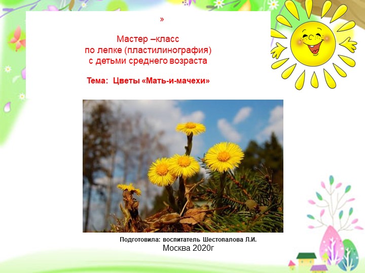 Презентация по пластилинографии "Мать и мачеха" - Скачать презентации бесплатно | Читать или скачать учебники для школы онлайн бесплатно ☑ Школьные учебники school-textbook.com