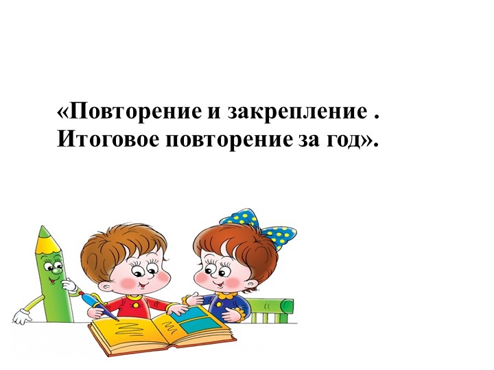 Презентация. Математика 4 класс "Скорость. Время. Расстояние." - Скачать презентации бесплатно | Читать или скачать учебники для школы онлайн бесплатно ☑ Школьные учебники school-textbook.com