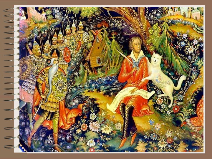 Презентация. А.С. Пушкин "Сказка о мёртвой царевне..." - Скачать презентации бесплатно | Читать или скачать учебники для школы онлайн бесплатно ☑ Школьные учебники school-textbook.com