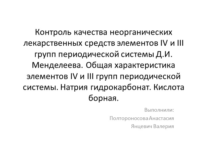 Презентация по теме: "IV и III группы ПСЭ"  - Скачать презентации бесплатно | Читать или скачать учебники для школы онлайн бесплатно ☑ Школьные учебники school-textbook.com