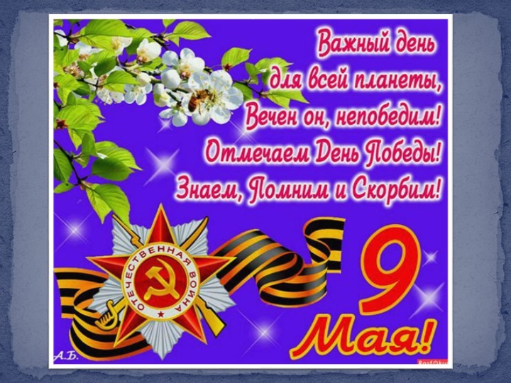 Презентация ко Дню Победы для детей старшего возраста. - Скачать презентации бесплатно | Читать или скачать учебники для школы онлайн бесплатно ☑ Школьные учебники school-textbook.com