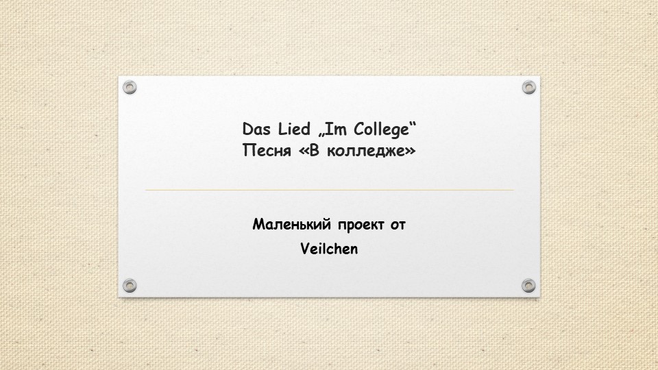 Презентация " In dem College" - Скачать презентации бесплатно | Читать или скачать учебники для школы онлайн бесплатно ☑ Школьные учебники school-textbook.com