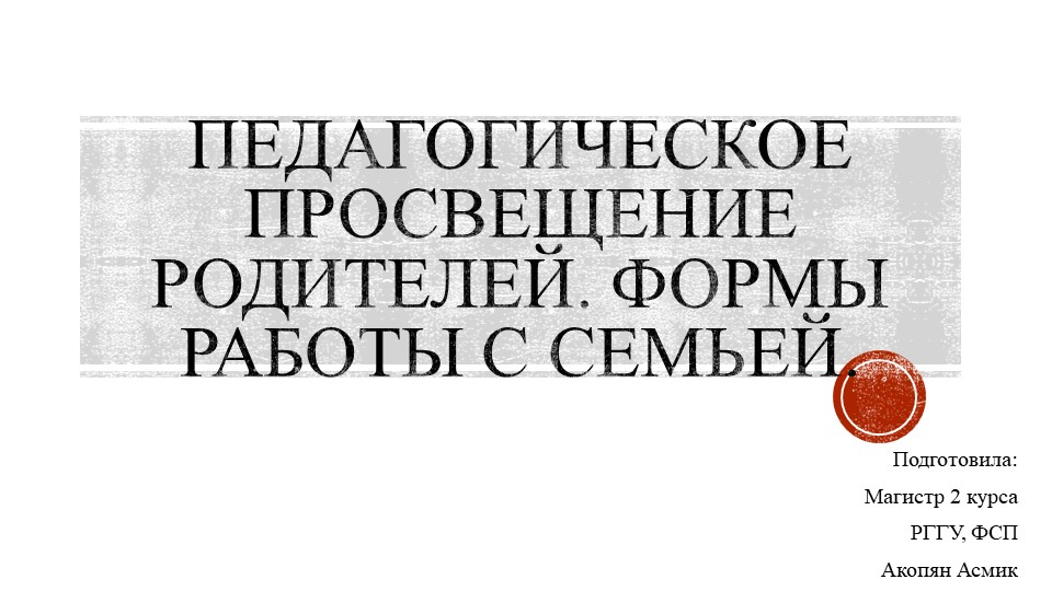 Презентация: "Педагогическое просвещение родителей" - Скачать презентации бесплатно | Читать или скачать учебники для школы онлайн бесплатно ☑ Школьные учебники school-textbook.com