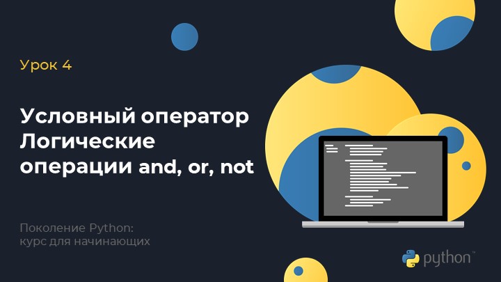 Презентация на тему Условный оператор - Скачать презентации бесплатно | Читать или скачать учебники для школы онлайн бесплатно ☑ Школьные учебники school-textbook.com
