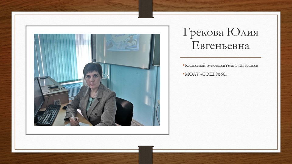 Презентация "Визитка классного руководителя" - Скачать презентации бесплатно | Читать или скачать учебники для школы онлайн бесплатно ☑ Школьные учебники school-textbook.com