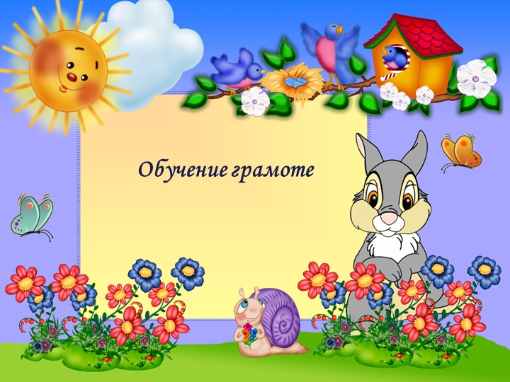 Презентация по предмету «Русский язык» на тему: «Азбука – к мудрости ступенька. Звук [а]. Буква А а» (1 класс) - Скачать презентации бесплатно | Читать или скачать учебники для школы онлайн бесплатно ☑ Школьные учебники school-textbook.com