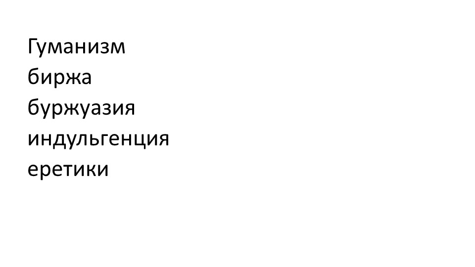 Начало Реформации в Европе - Скачать презентации бесплатно | Читать или скачать учебники для школы онлайн бесплатно ☑ Школьные учебники school-textbook.com