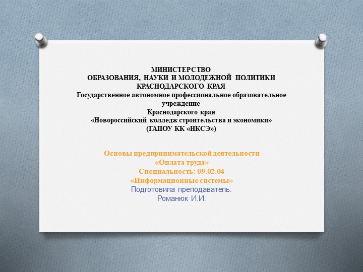 Презентация "Оплата труда" (СПО) - Скачать презентации бесплатно | Читать или скачать учебники для школы онлайн бесплатно ☑ Школьные учебники school-textbook.com