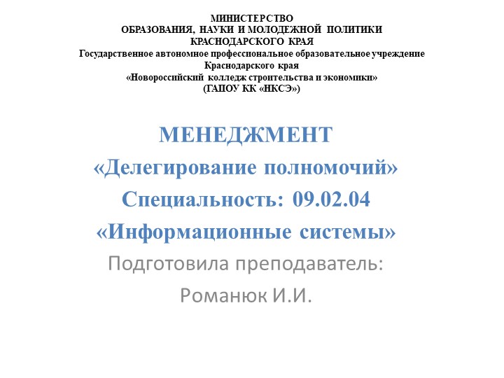 Презентация "Делегирование полномочий" (СПО) - Скачать презентации бесплатно | Читать или скачать учебники для школы онлайн бесплатно ☑ Школьные учебники school-textbook.com