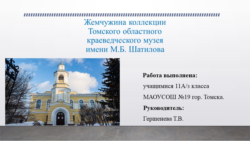 Презентация по краеведению на тему "Горлатка" - Скачать презентации бесплатно | Читать или скачать учебники для школы онлайн бесплатно ☑ Школьные учебники school-textbook.com