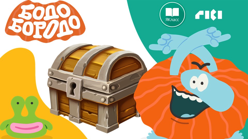 Презентация к внеклассному занятию по финансовой грамотности на основе мультфильма Бодо Бородо "Валюты" - Скачать презентации бесплатно | Читать или скачать учебники для школы онлайн бесплатно ☑ Школьные учебники school-textbook.com