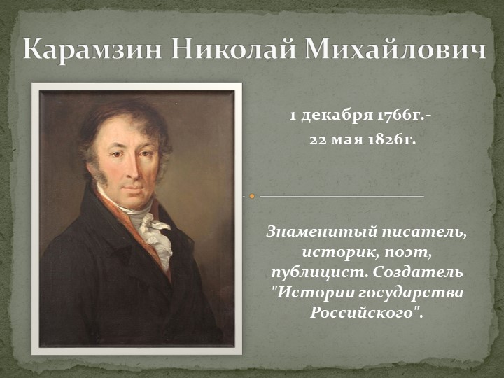 Презентация Н.М.Карамзин "Бедная Лиза" - Скачать презентации бесплатно | Читать или скачать учебники для школы онлайн бесплатно ☑ Школьные учебники school-textbook.com