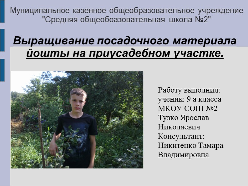 Презентация Йошта по биологии на тему: "Бесполое размножение" 9 класс - Скачать презентации бесплатно | Читать или скачать учебники для школы онлайн бесплатно ☑ Школьные учебники school-textbook.com